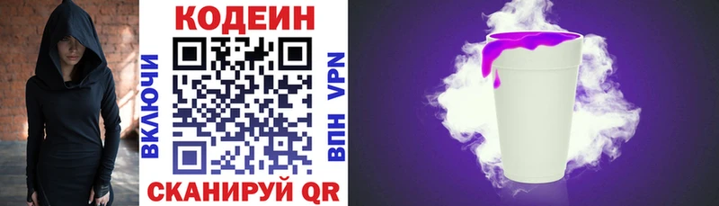 Codein Purple Drank  Купить закладки  Светлый 